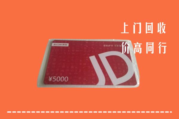 高价求购：阳泉回收京东卡