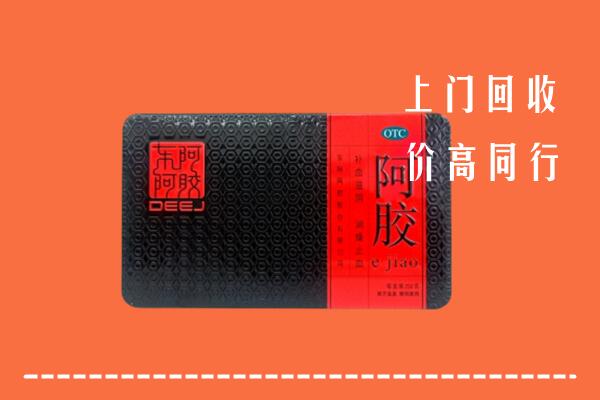 收购行情：阳泉回收阿胶